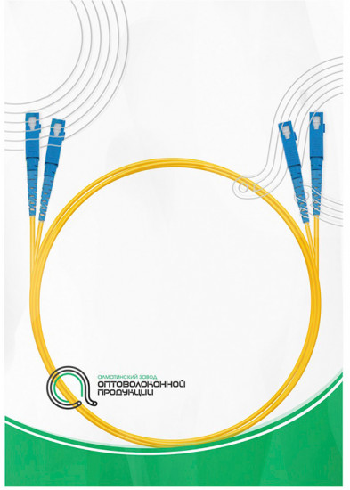 Патч-корд оптоволоконный SC/UPC-SC/UPC SM 9/125 Duplex