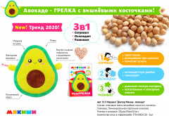Игрушка-грелка «Авокадо» - Фото 5