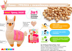 Игрушка-грелка «Лама» - Фото 2