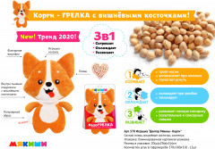 Игрушка-грелка «Корги» - Фото 3