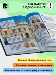 Деньги. 250 фактов - Фото 1