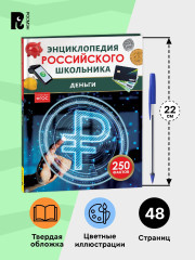 Деньги. 250 фактов - Фото 4