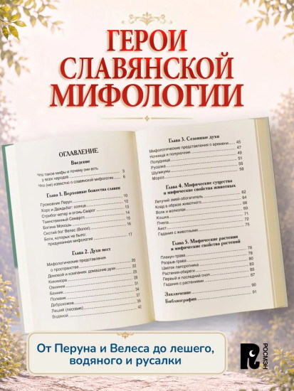 Славянские мифы