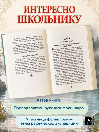 Славянские мифы