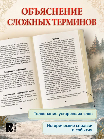 Славянские мифы