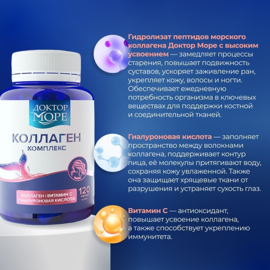 Коллаген морской 1 и 3 типа с гиалуроновой кислотой и витамином C капсулы 120 шт