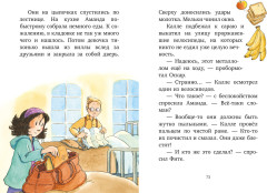 Ещё немного приключений. Часть 5 - Фото 5