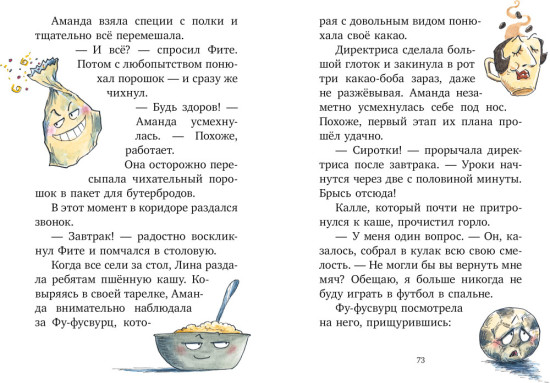 Перец пифф-пафф. Часть 6