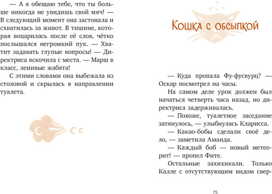 Перец пифф-пафф. Часть 6