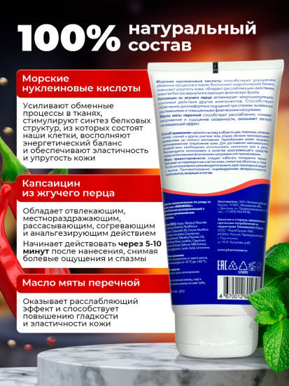 Миофиш, разогревающий термобальзам для мышц и связок, поддержка при физических нагрузках и тренировках, с морскими нуклеиновыми кислотами гель 1 шт