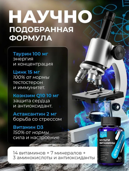 Мультивитамины для мужчин, комплекс витаминов и минералов, аминокислоты, антиоксиданты, для энергии и иммунитета, мужская формула, капсулы 60 шт