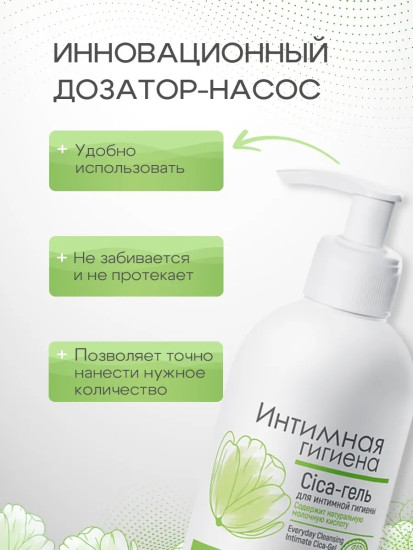 Гель для интимной гигиены 300 мл