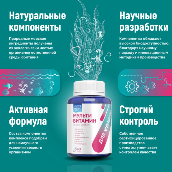 Мультивитамины для женщин, комплекс витаминов и минералов для энергии и красоты кожи, волос и ногтей капсулы 60 шт