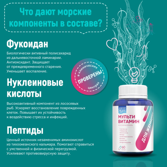 Мультивитамины для женщин, комплекс витаминов и минералов для энергии и красоты кожи, волос и ногтей капсулы 60 шт