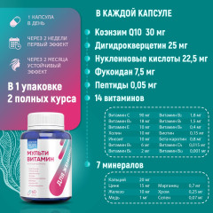 Мультивитамины для женщин, комплекс витаминов и минералов для энергии и красоты кожи, волос и ногтей капсулы 60 шт - Фото 6