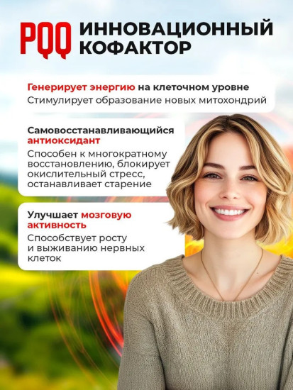 Витамин B14, Pqq Q10 коэнзимный комплекс для памяти и клеток, капсулы 30 шт
