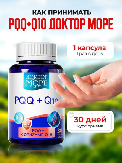 Витамин B14, Pqq Q10 коэнзимный комплекс для памяти и клеток, капсулы 30 шт