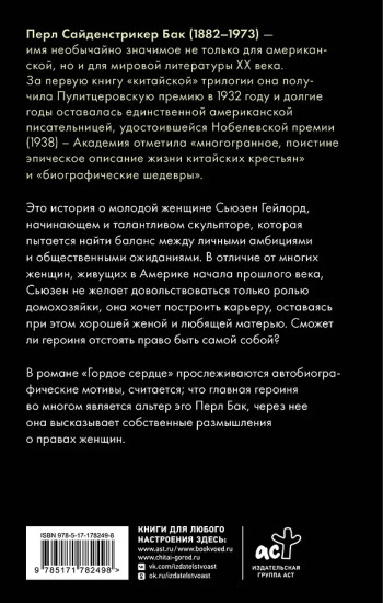 Гордое сердце