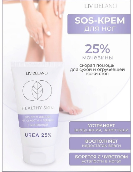 Крем для ног от сухости и трещин с мочевиной 25% 