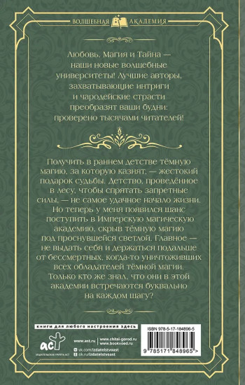 Дочь медведя, или Предсказанная перевёртышу