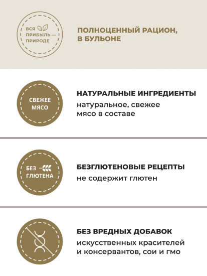 Корм консервированный полнорационный для собак с говядиной и картофелем в бульоне «Beef and Potatoes»