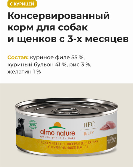 Корм консервированный полнорационный для собак с куриным филе в желе «Chicken Fille»