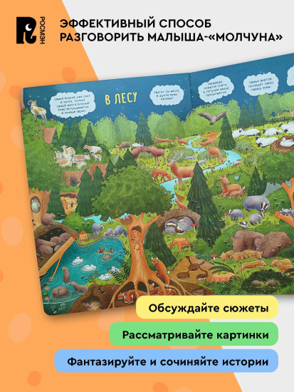 Ночная книга. Кто где спит? Виммельбух