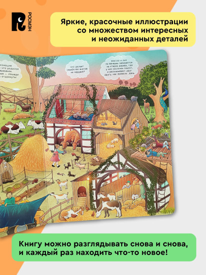 Ночная книга. Кто где спит? Виммельбух