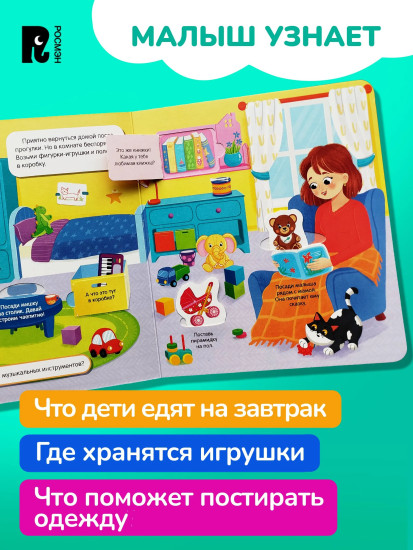 Мой день. Кармашки и окошки