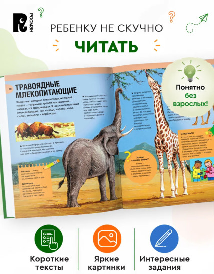 Большая энциклопедия знаний