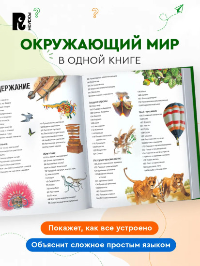 Большая энциклопедия знаний