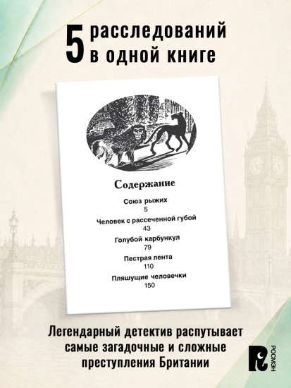 Рассказы о Шерлоке Холмсе