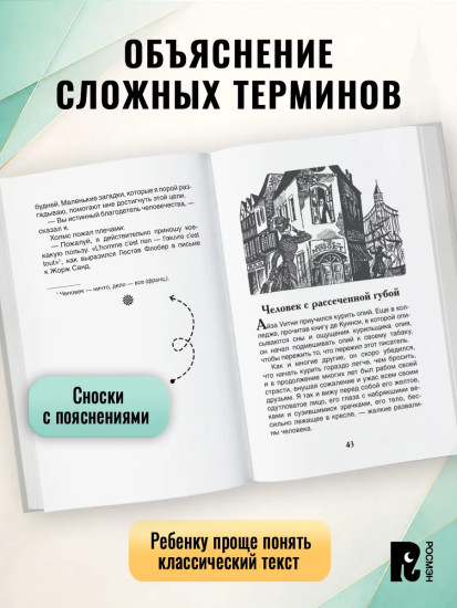 Рассказы о Шерлоке Холмсе