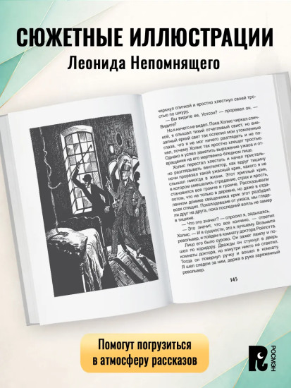 Рассказы о Шерлоке Холмсе