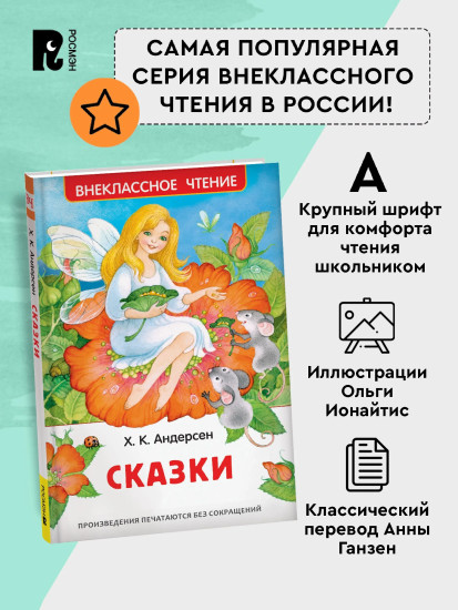 Сказки