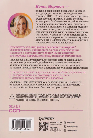 Привычки. Как перестать всё контролировать и начать жить?