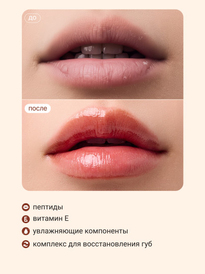 Блеск для губ «Cocoa»