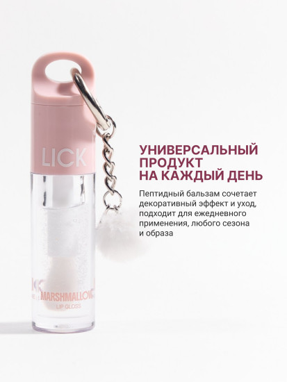 Блеск для губ «Marshmallow»