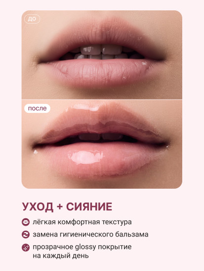 Блеск для губ «Marshmallow»