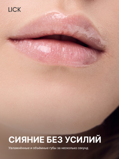 Блеск для губ «Twinkle»