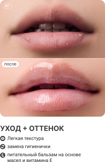 Блеск для губ «Twinkle»