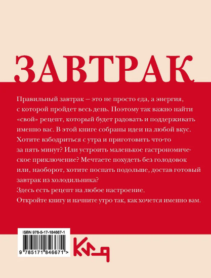 Завтрак. Рецепты на каждый день