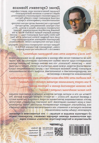 О годичных кольцах и пыльце. Истории о прошлом человечества глазами растений