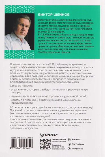 Упражнения для мозга. Книга-тренер