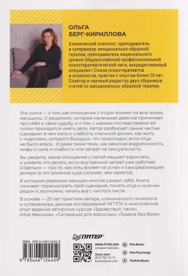 Такой разный папа. Как отцы влияют на жизнь и успех дочерей