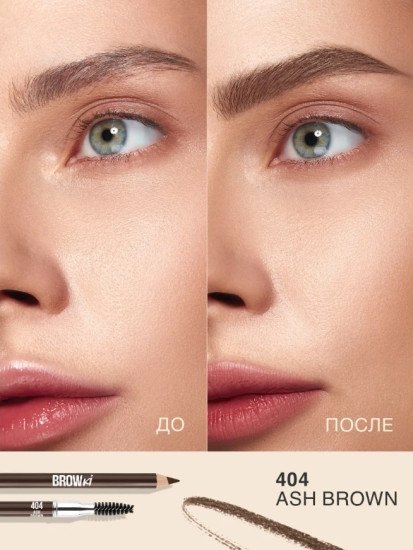 Карандаш для бровей BROWK, тон 404