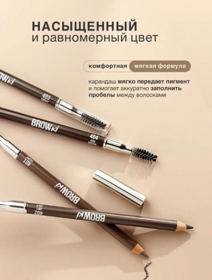Карандаш для бровей BROWK, тон 404