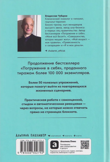 Погружение в себя. Практики. Рабочий блокнот