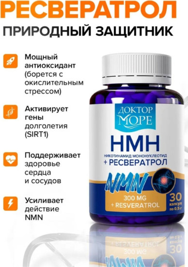 NMN капсулы 30 шт