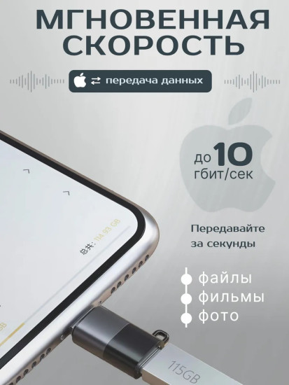 Переходник Type-C/ Apple lightning (8pin) iPhone